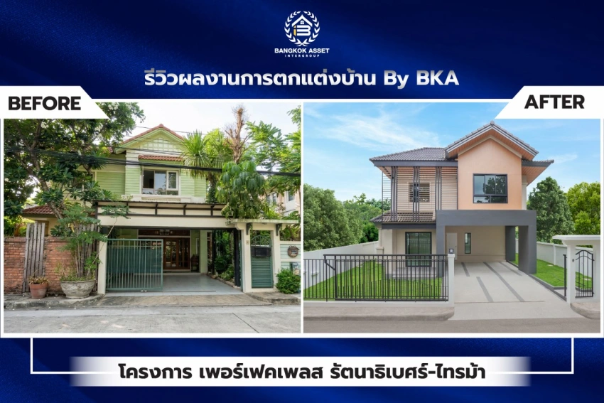 เพอร์เฟคเพลส รัตนาธิเบศร์-ไทรม้า